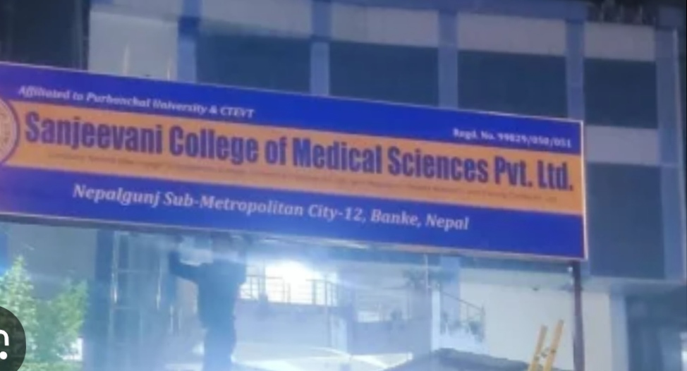 फार्मेसीकाे सेटिझ्गमा संजिवनी अस्पतालबाटै बिरामी खरिदबिक्री : चिकित्सकदेखि गार्डसम्मलाई कमिशन