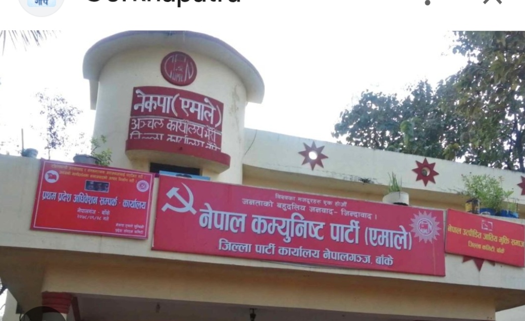 बाँके एमाले” सुनिर समूह” काे निर्णय : दरिद्र मानसिकताकाे उपज